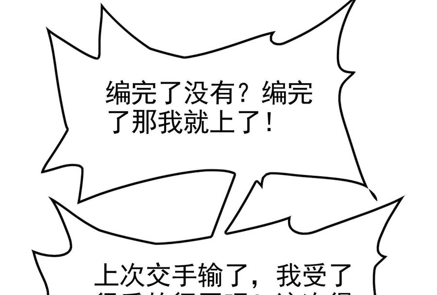 暴君的反穿越大联盟 第42话 全场最佳辅助 第94页