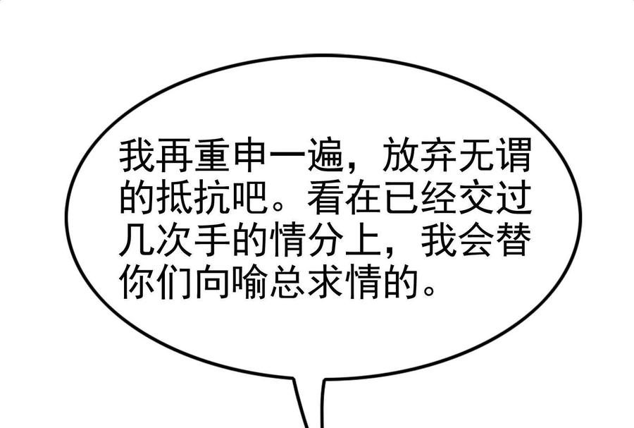 暴君的反穿越大联盟 第42话 全场最佳辅助 第58页