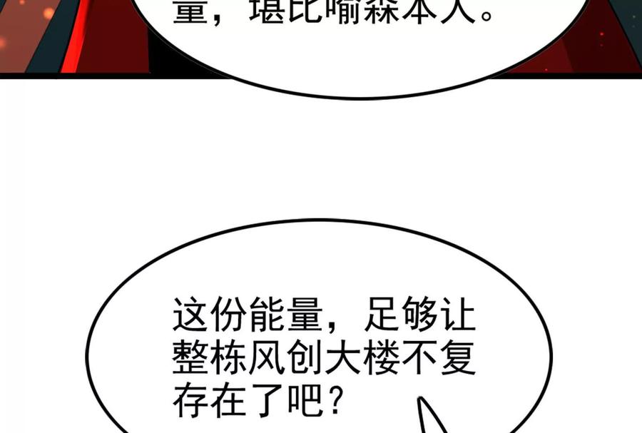 暴君的反穿越大联盟 第42话 全场最佳辅助 第111页