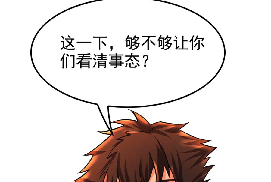 暴君的反穿越大联盟 第42话 全场最佳辅助 第55页