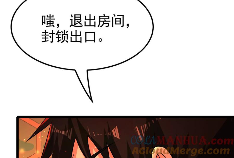 暴君的反穿越大联盟 第42话 全场最佳辅助 第121页