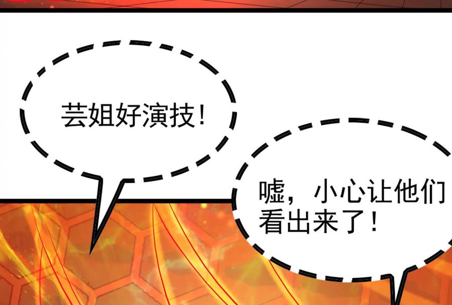 暴君的反穿越大联盟 第42话 全场最佳辅助 第127页