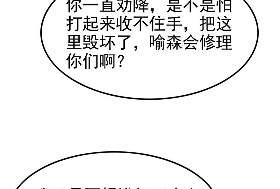 暴君的反穿越大联盟 第42话 全场最佳辅助 第64页