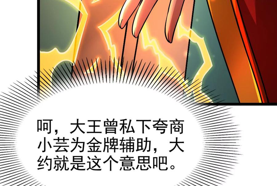 暴君的反穿越大联盟 第42话 全场最佳辅助 第135页