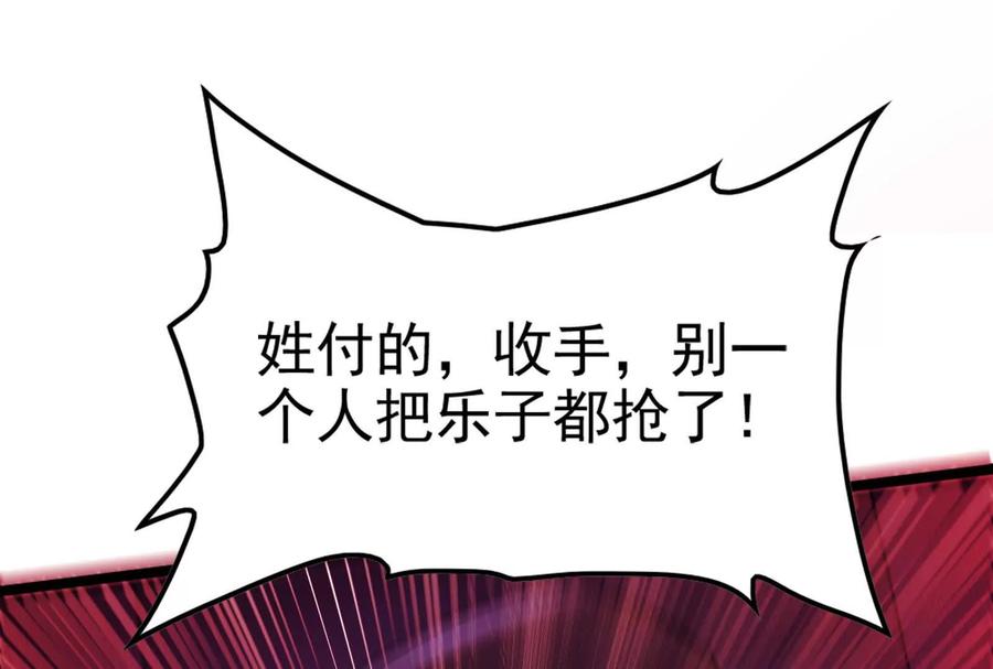 暴君的反穿越大联盟 第42话 全场最佳辅助 第19页