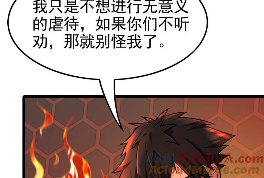 暴君的反穿越大联盟 第42话 全场最佳辅助 第65页