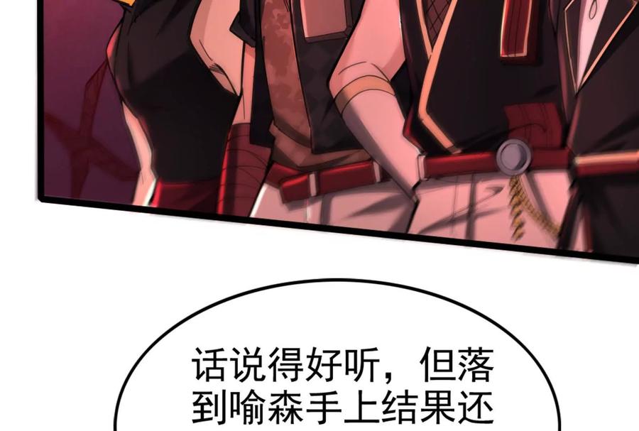 暴君的反穿越大联盟 第42话 全场最佳辅助 第6页