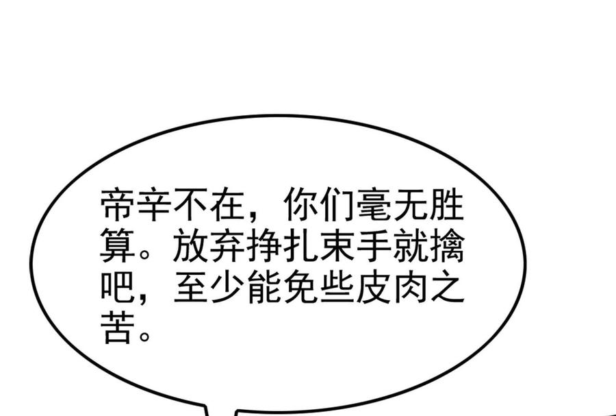 暴君的反穿越大联盟 第42话 全场最佳辅助 第4页