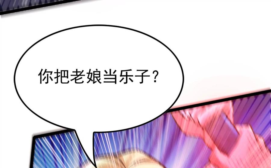 暴君的反穿越大联盟 第42话 全场最佳辅助 第24页