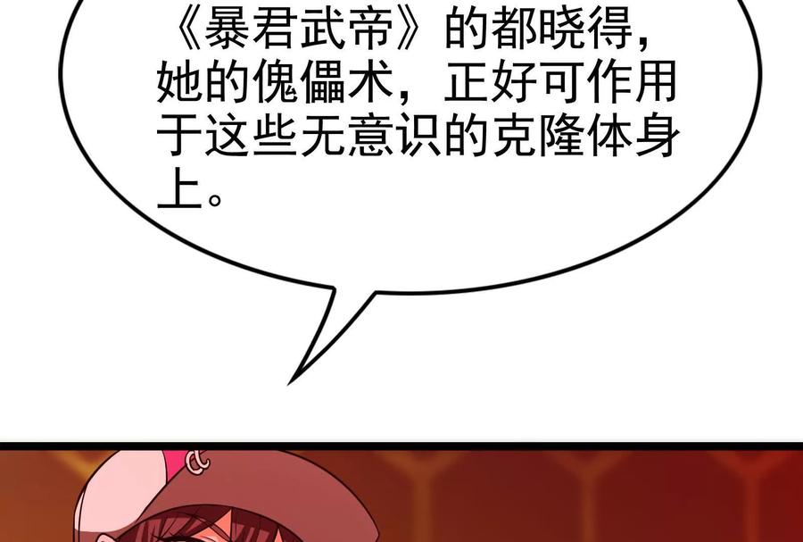 暴君的反穿越大联盟 第42话 全场最佳辅助 第87页