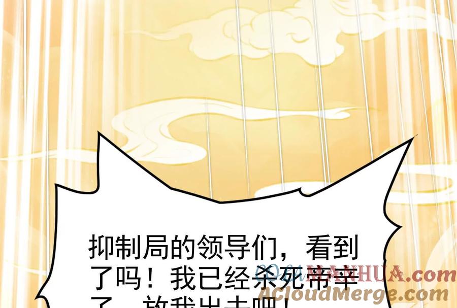 暴君的反穿越大联盟 第42话 全场最佳辅助 第153页