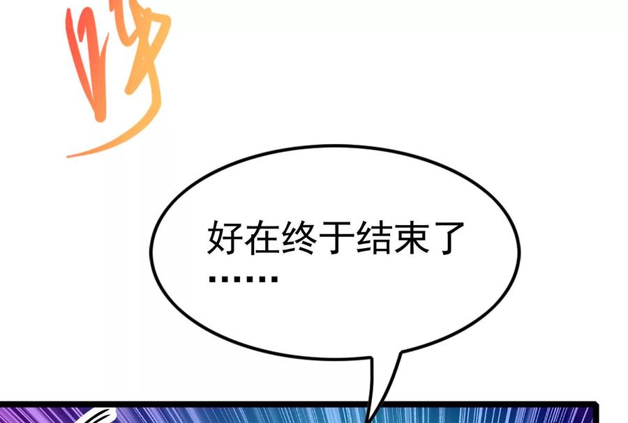暴君的反穿越大联盟 第42话 全场最佳辅助 第150页