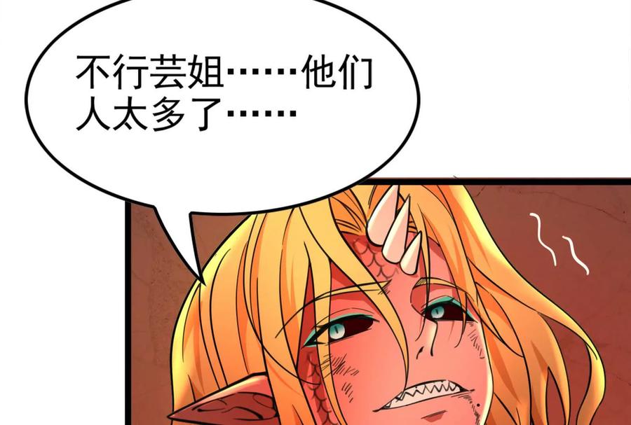 暴君的反穿越大联盟 第42话 全场最佳辅助 第47页