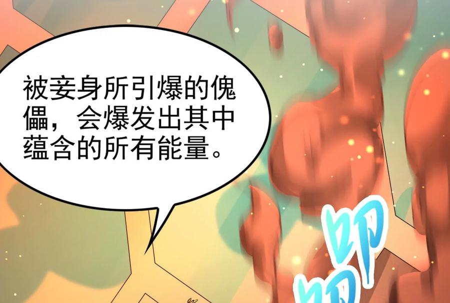 暴君的反穿越大联盟 第42话 全场最佳辅助 第107页