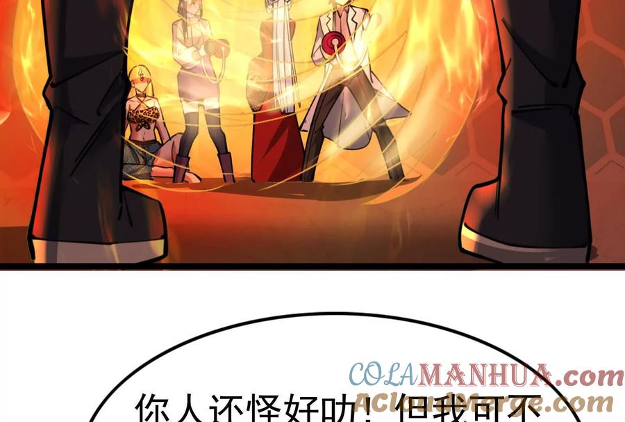 暴君的反穿越大联盟 第42话 全场最佳辅助 第61页