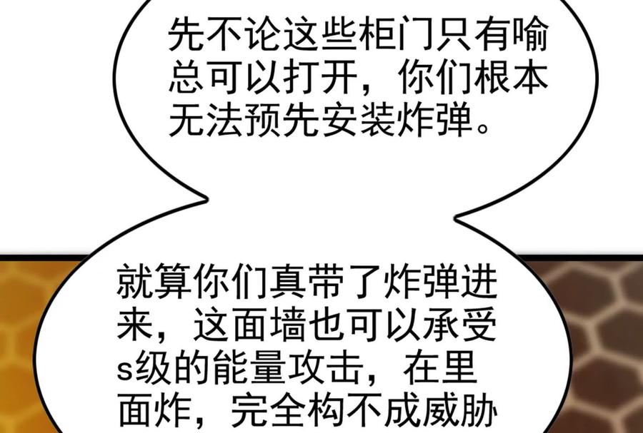 暴君的反穿越大联盟 第42话 全场最佳辅助 第80页