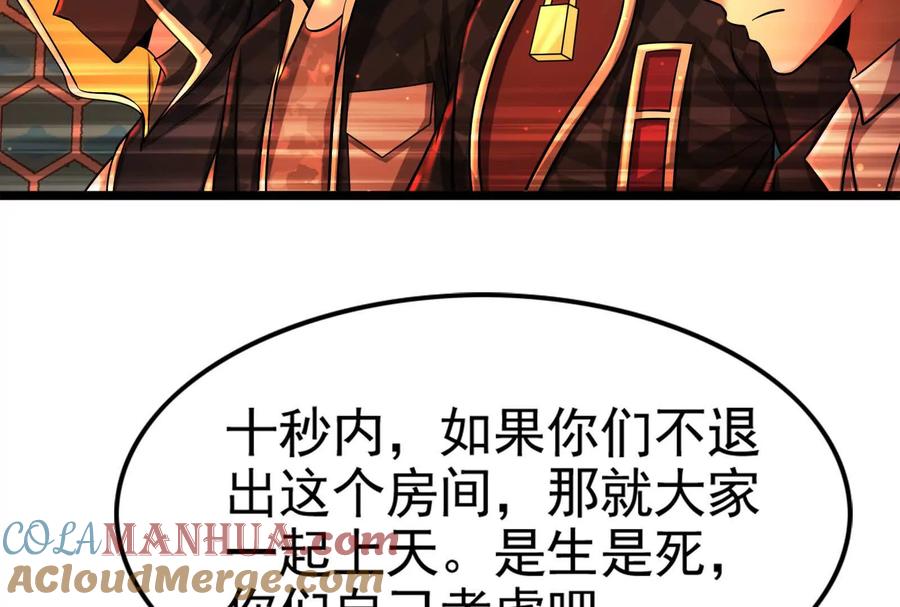 暴君的反穿越大联盟 第42话 全场最佳辅助 第113页