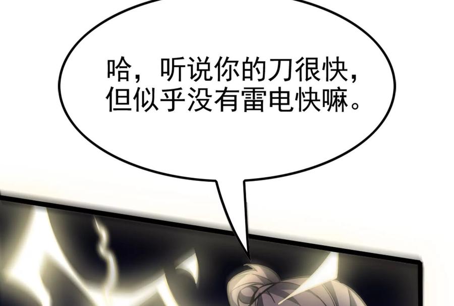 暴君的反穿越大联盟 第42话 全场最佳辅助 第16页