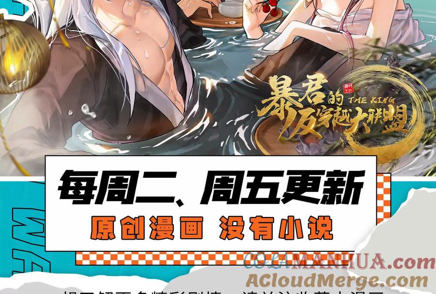 暴君的反穿越大联盟 第42话 全场最佳辅助 第165页