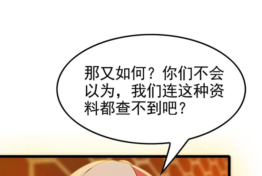 暴君的反穿越大联盟 第42话 全场最佳辅助 第83页