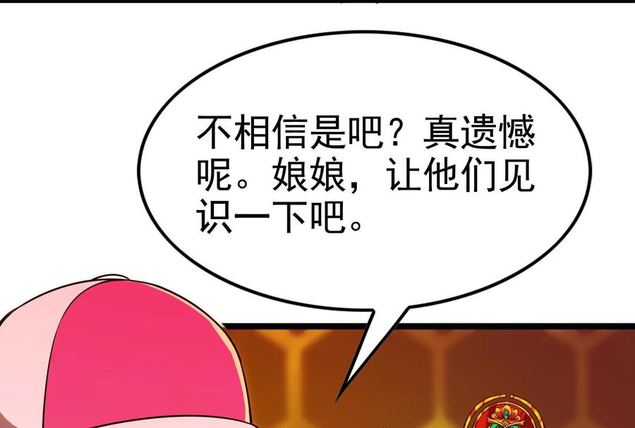 暴君的反穿越大联盟 第42话 全场最佳辅助 第98页