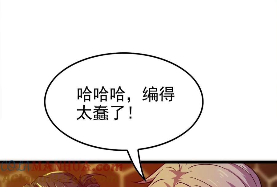 暴君的反穿越大联盟 第42话 全场最佳辅助 第77页