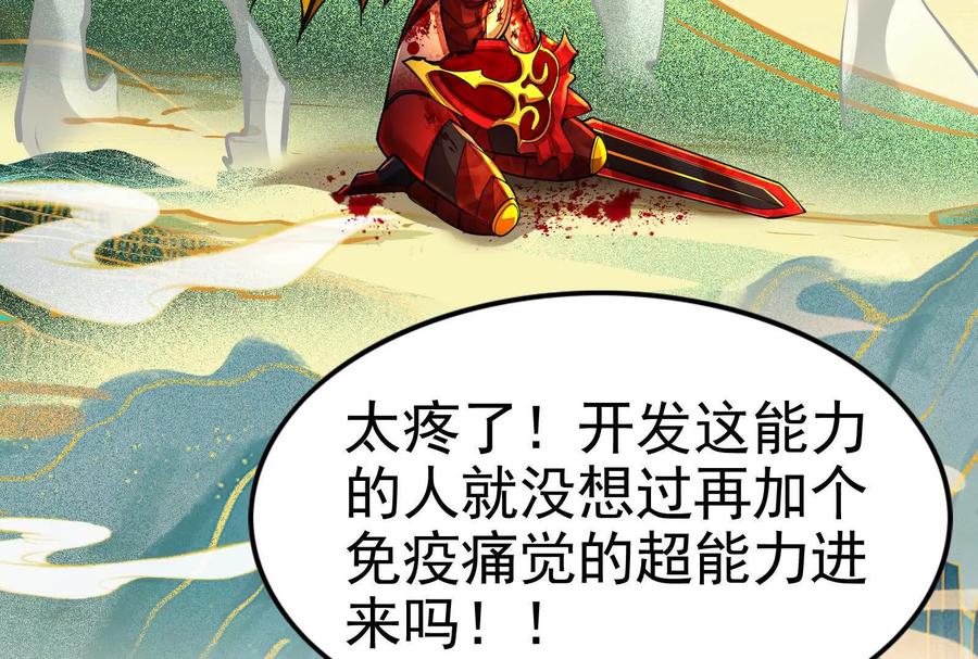 暴君的反穿越大联盟 第42话 全场最佳辅助 第143页