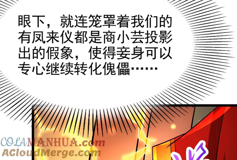 暴君的反穿越大联盟 第42话 全场最佳辅助 第133页
