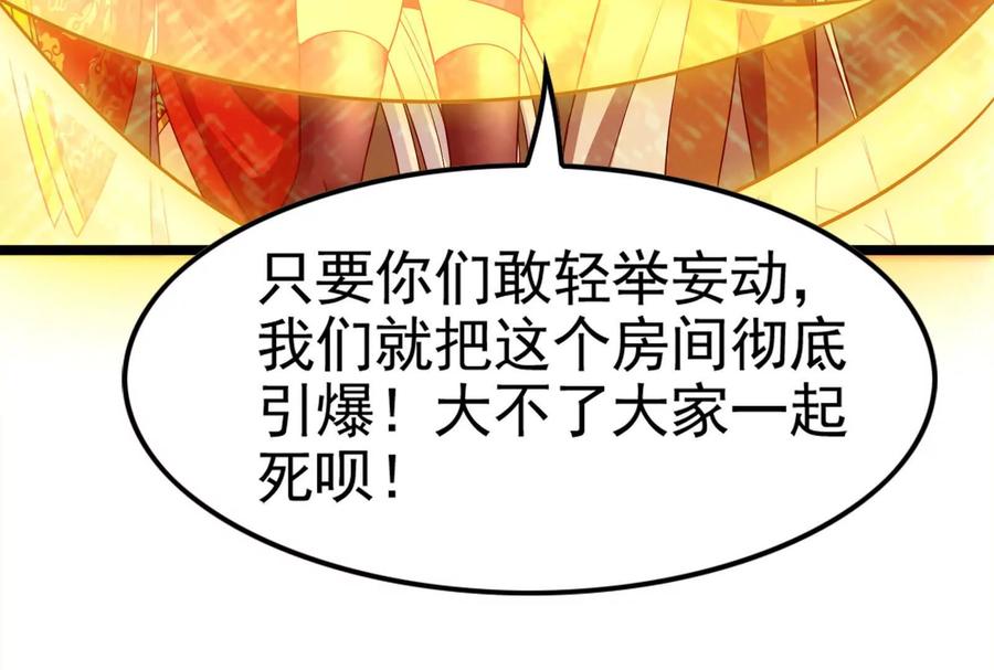 暴君的反穿越大联盟 第42话 全场最佳辅助 第76页
