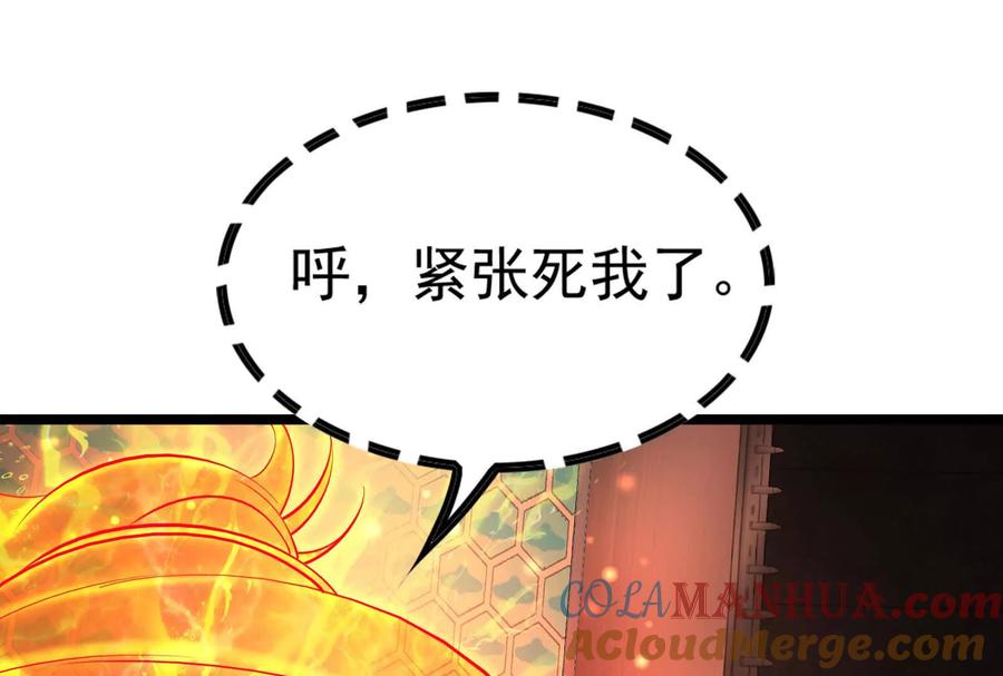 暴君的反穿越大联盟 第42话 全场最佳辅助 第125页