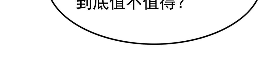 暴君的反穿越大联盟 第42话 全场最佳辅助 第70页