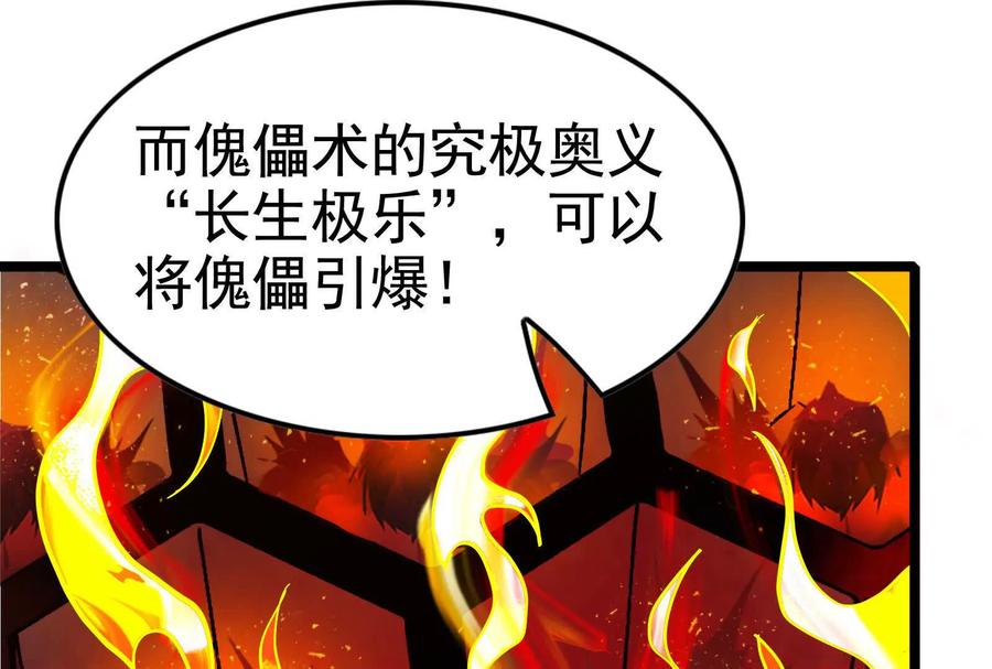 暴君的反穿越大联盟 第42话 全场最佳辅助 第90页