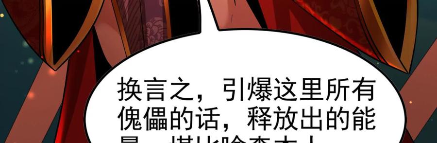 暴君的反穿越大联盟 第42话 全场最佳辅助 第110页