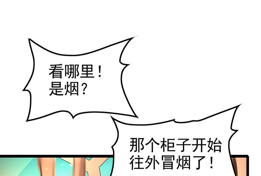 暴君的反穿越大联盟 第42话 全场最佳辅助 第104页