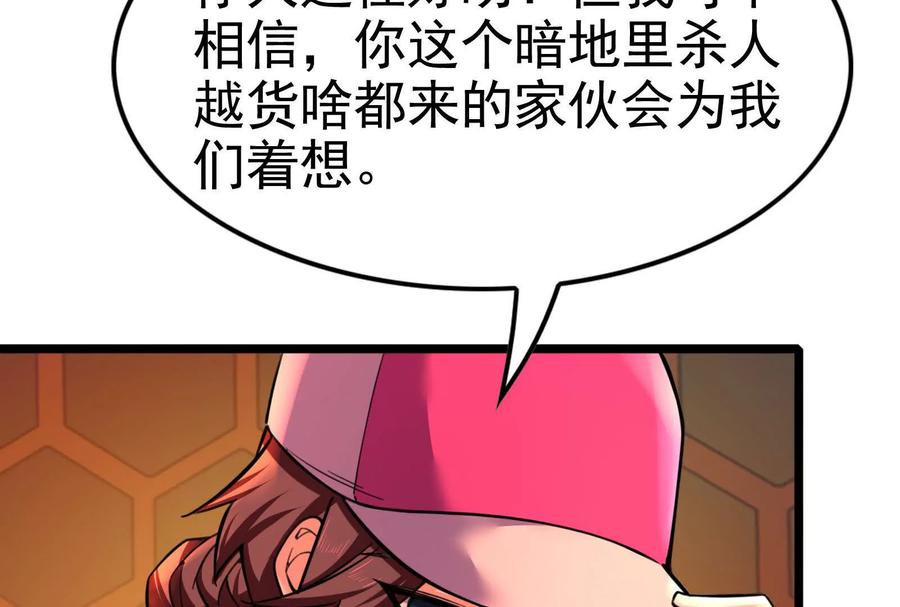 暴君的反穿越大联盟 第42话 全场最佳辅助 第62页