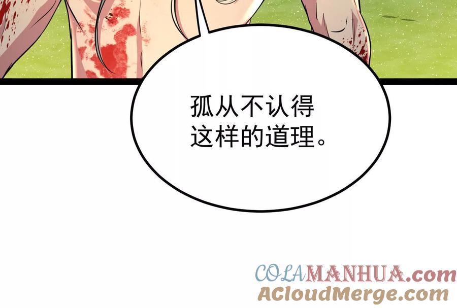 暴君的反穿越大联盟 第43话 狭路相逢勇者胜 第45页