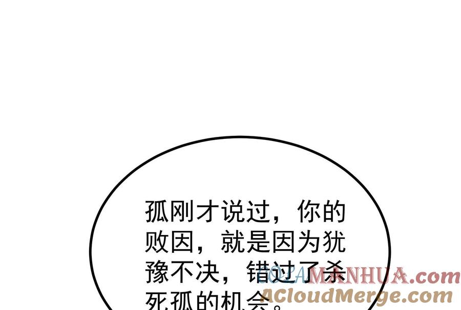 暴君的反穿越大联盟 第43话 狭路相逢勇者胜 第165页