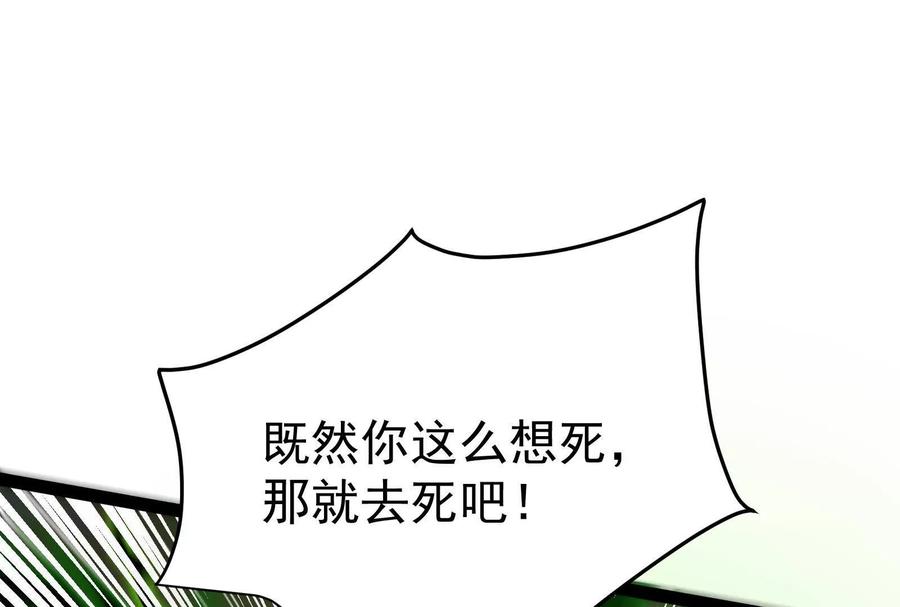 暴君的反穿越大联盟 第43话 狭路相逢勇者胜 第114页