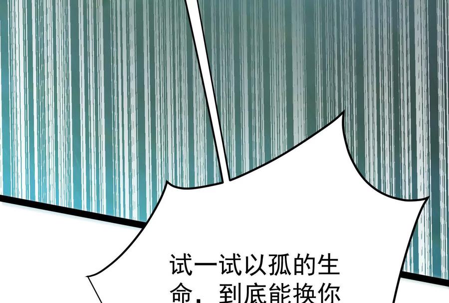 暴君的反穿越大联盟 第43话 狭路相逢勇者胜 第67页