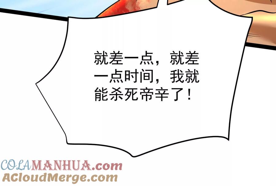 暴君的反穿越大联盟 第43话 狭路相逢勇者胜 第153页