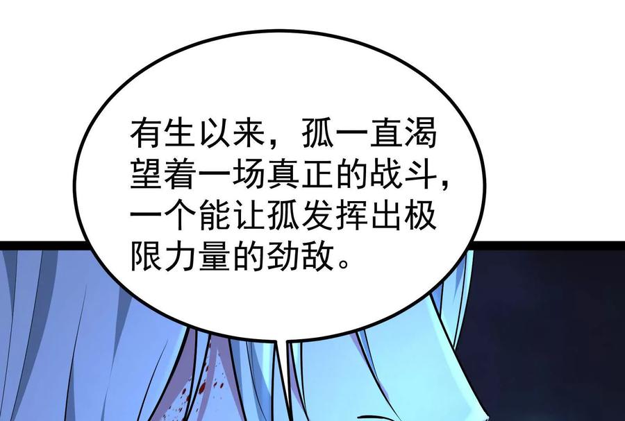 暴君的反穿越大联盟 第43话 狭路相逢勇者胜 第46页
