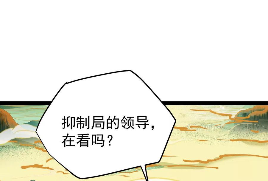 暴君的反穿越大联盟 第43话 狭路相逢勇者胜 第4页