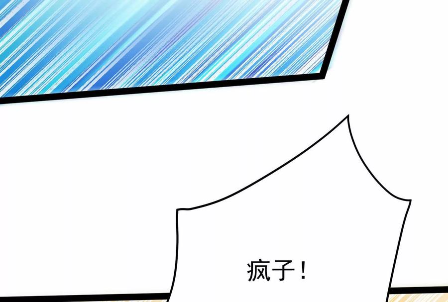 暴君的反穿越大联盟 第43话 狭路相逢勇者胜 第86页