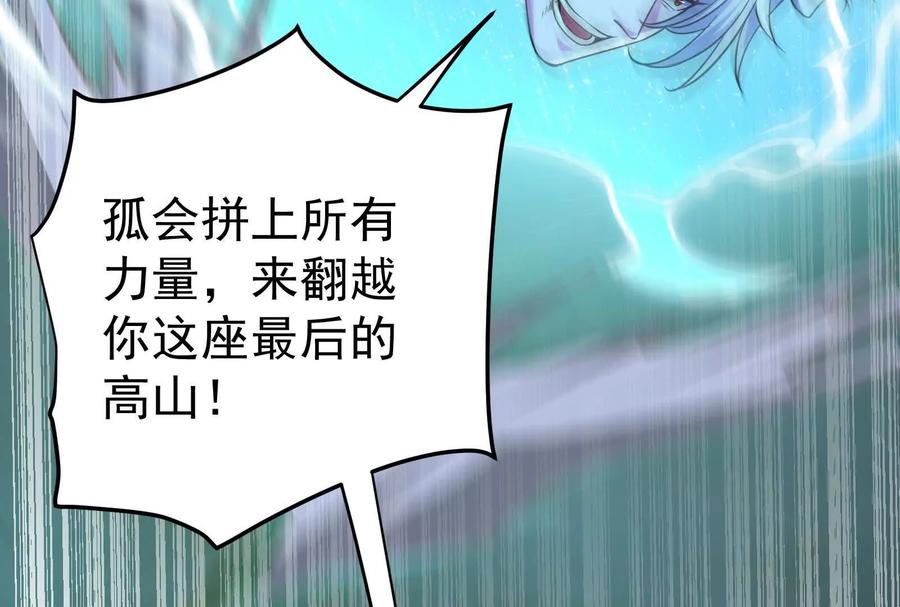 暴君的反穿越大联盟 第43话 狭路相逢勇者胜 第66页