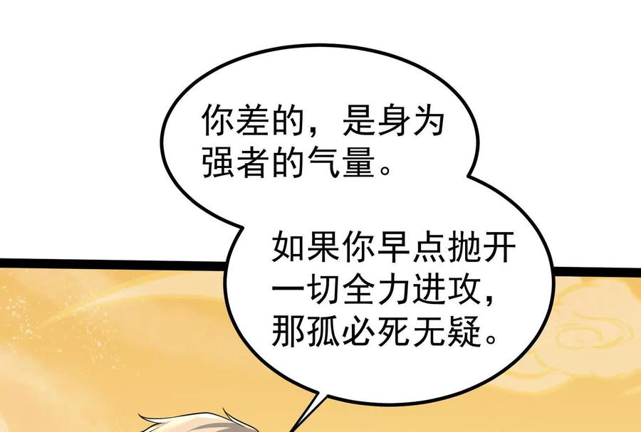 暴君的反穿越大联盟 第43话 狭路相逢勇者胜 第159页