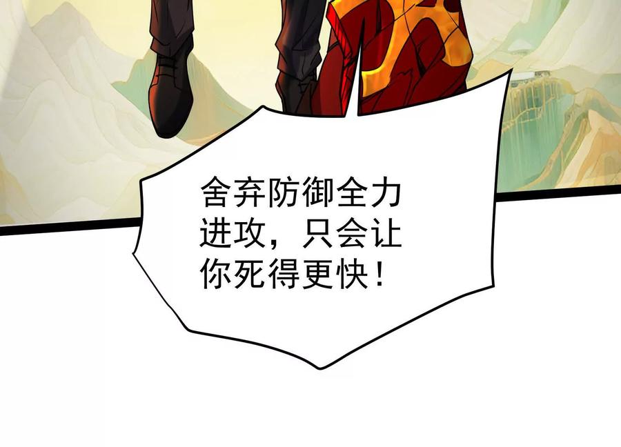暴君的反穿越大联盟 第43话 狭路相逢勇者胜 第92页