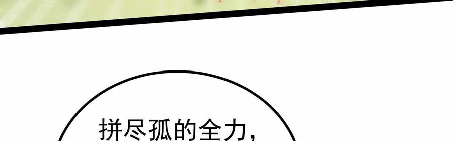 暴君的反穿越大联盟 第43话 狭路相逢勇者胜 第34页
