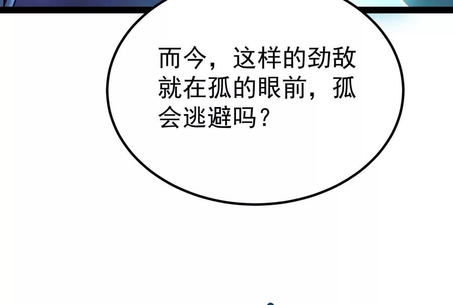 暴君的反穿越大联盟 第43话 狭路相逢勇者胜 第48页
