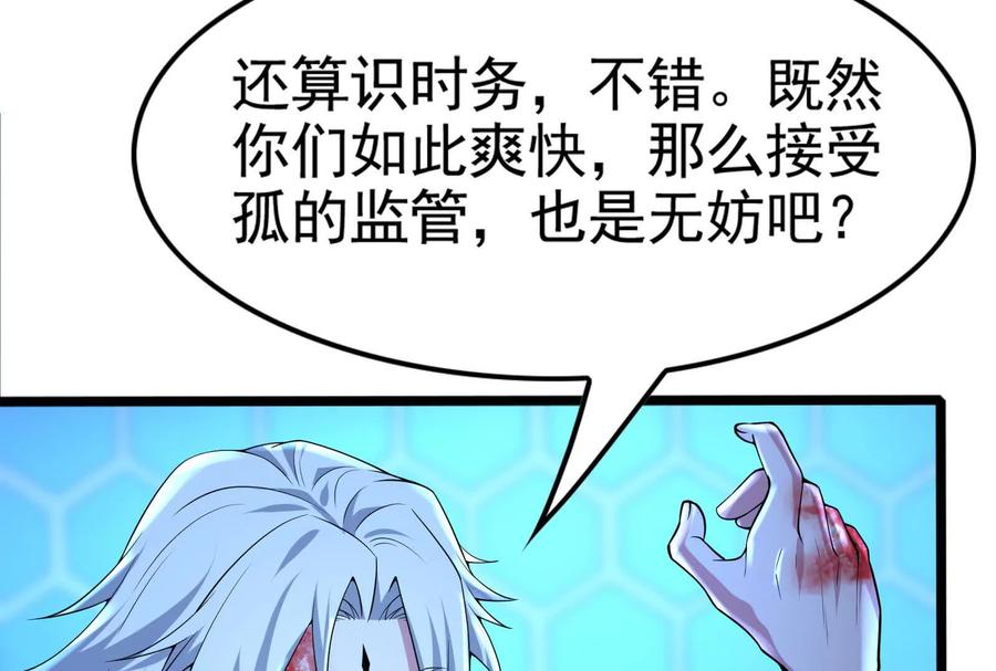 暴君的反穿越大联盟 第44话 胜者为王 第138页