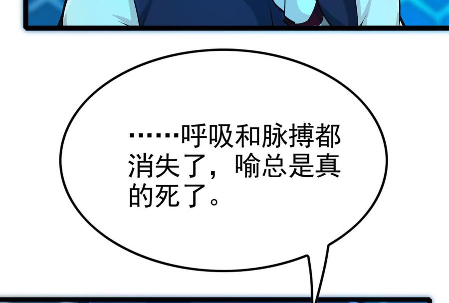 暴君的反穿越大联盟 第44话 胜者为王 第102页